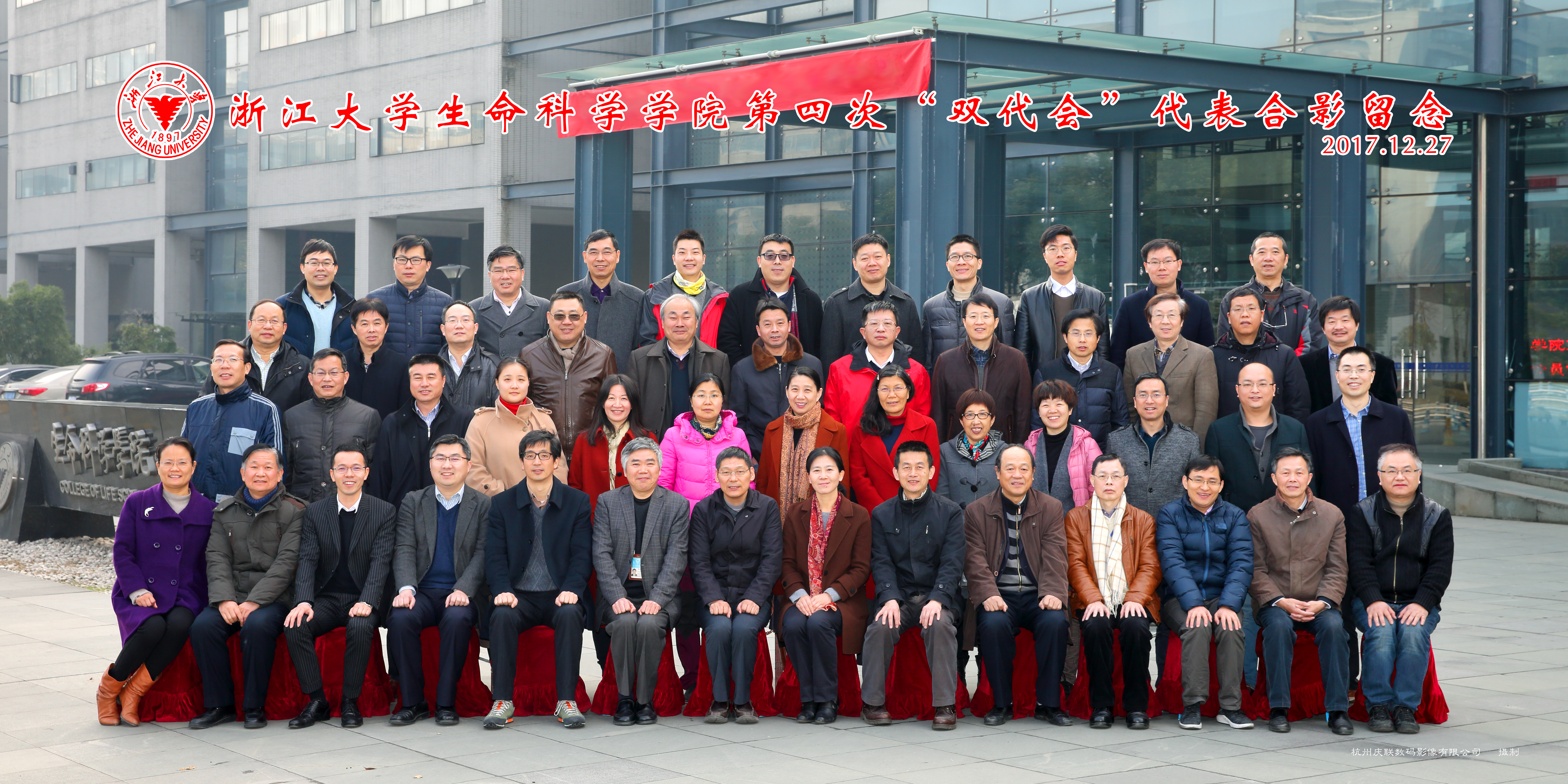6x12浙江大学生命科学学院第四次“双代会”代表合影留念.jpg